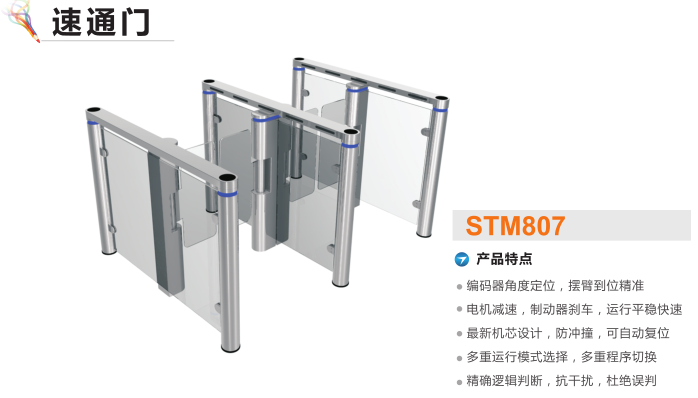 济南长清区速通门STM807